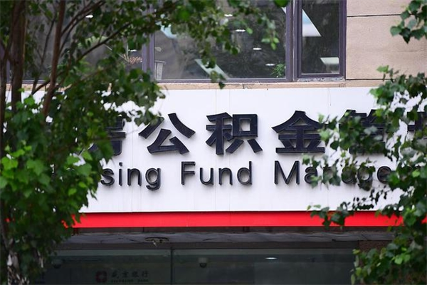 灌云住房公积金封存后怎么取钞（住房公积金封存状态下怎么取）