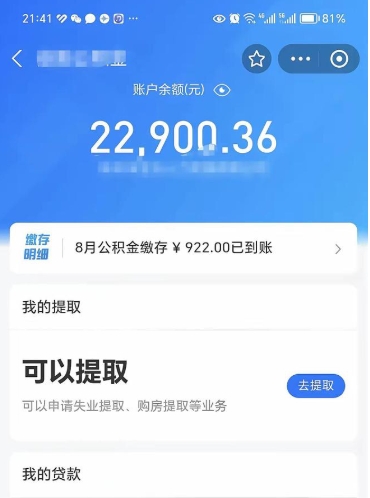 灌云封存公积金怎么提出来（封存的公积金提取条件）
