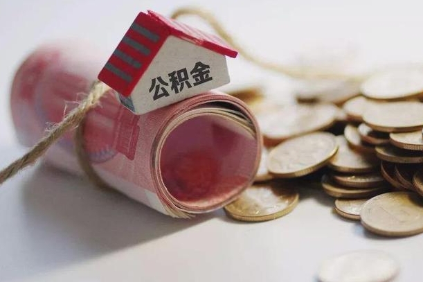 灌云离职了如何取出公积金（已离职怎么取公积金）