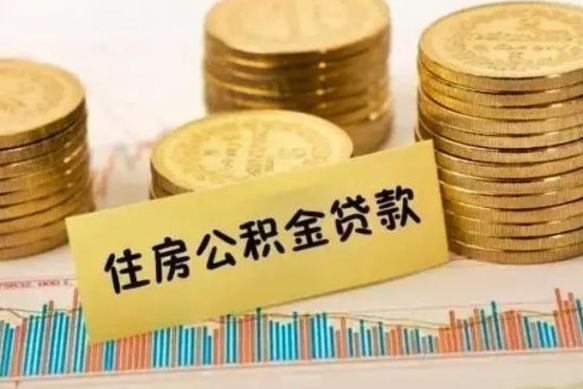 灌云住房在职公积金封存怎么取（还在职但公积金封存）